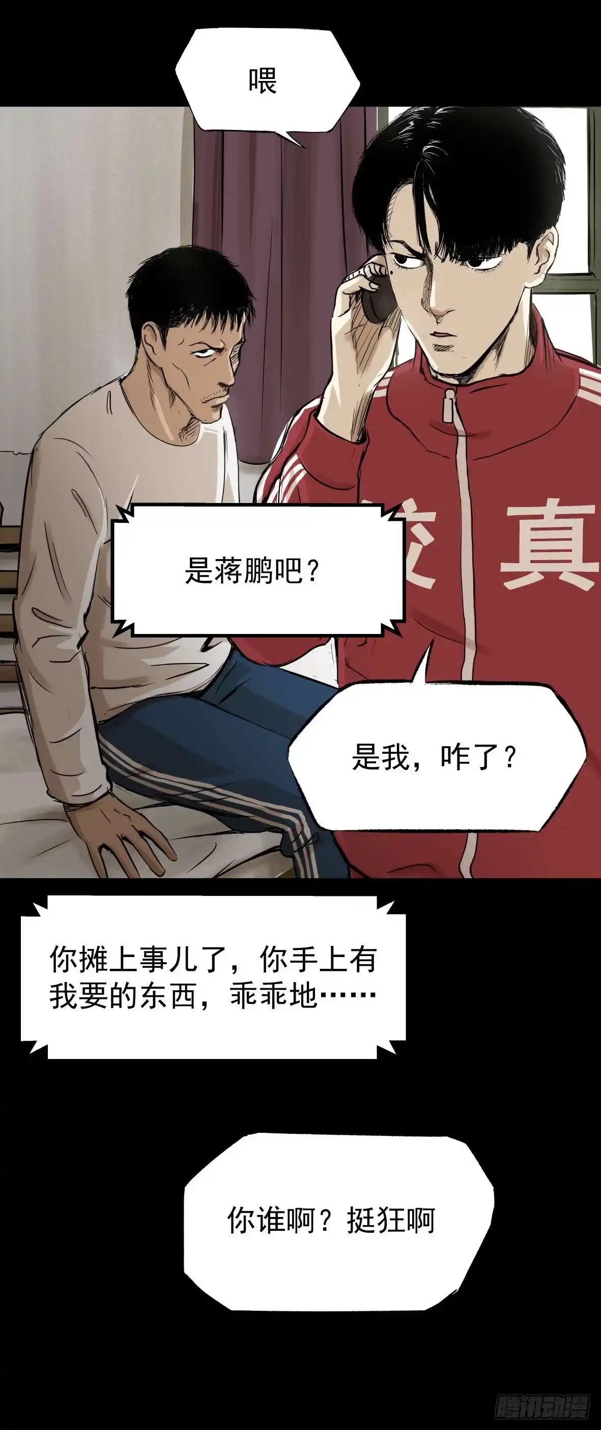 《挖罪小老弟》警察和小偷 第99页
