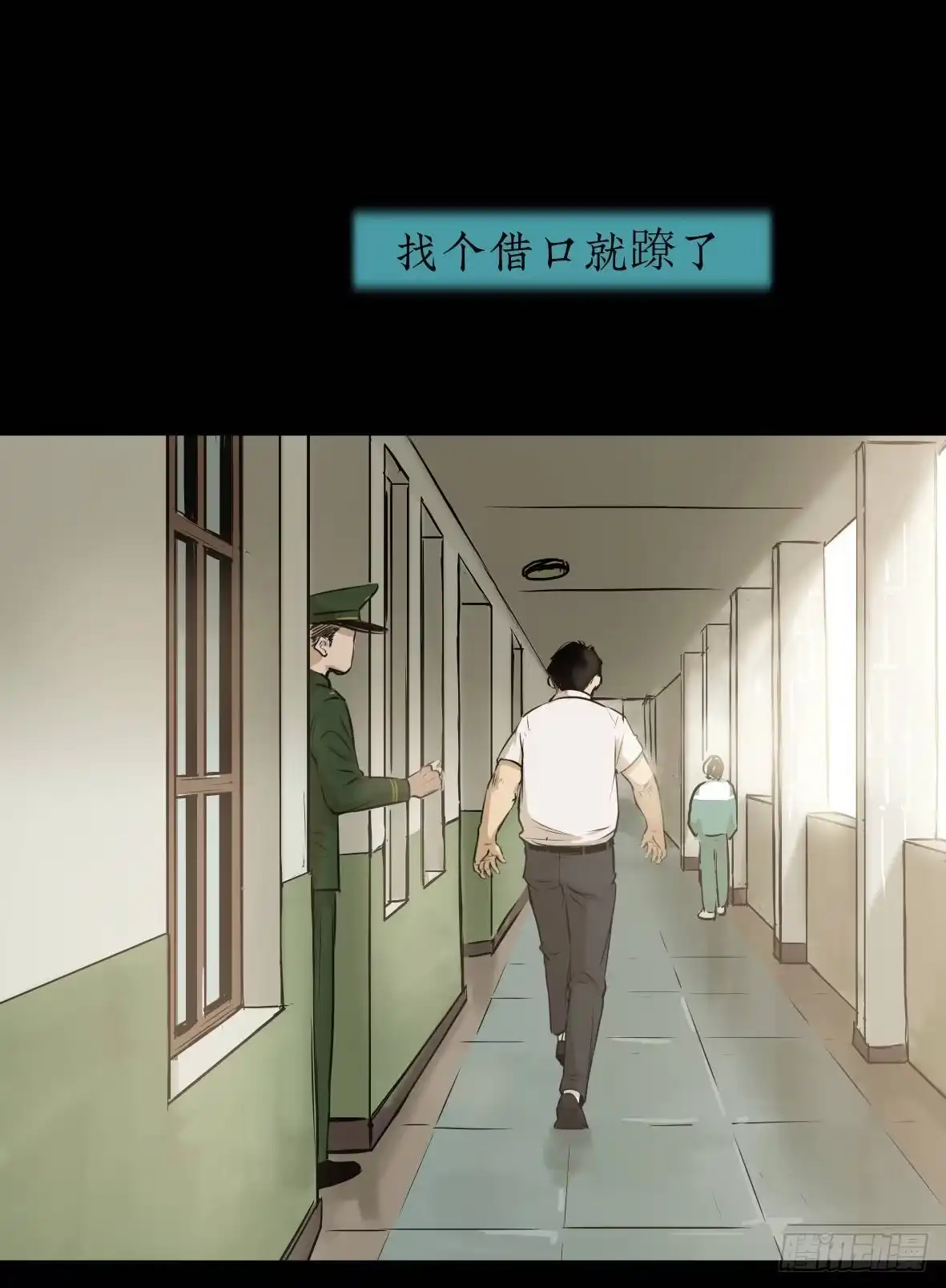 《挖罪小老弟》警察和小偷 第51页