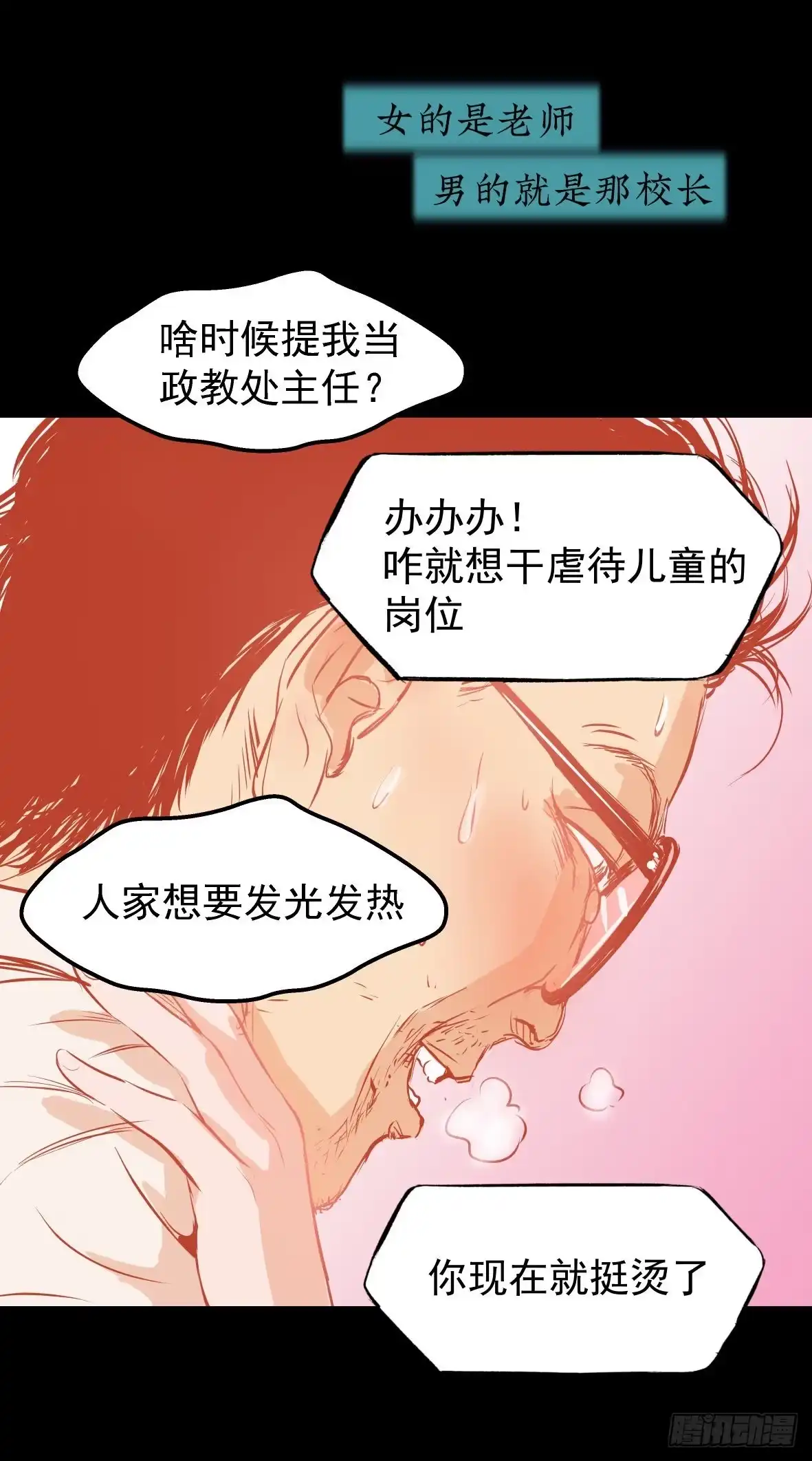 《挖罪小老弟》警察和小偷 第56页