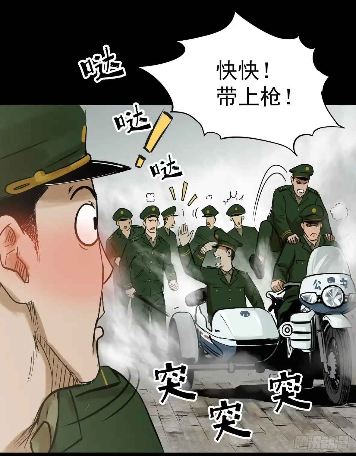 《挖罪小老弟》警察和小偷 第76页