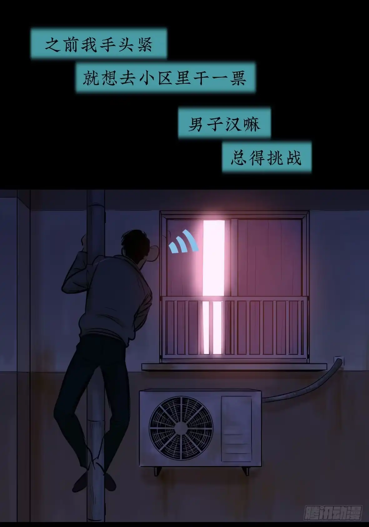 《挖罪小老弟》警察和小偷 第54页