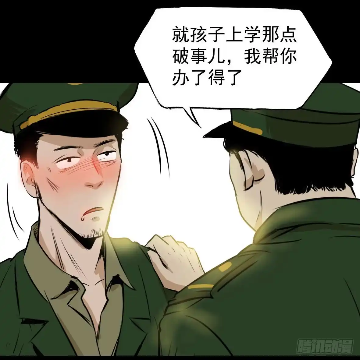 《挖罪小老弟》警察和小偷 第70页