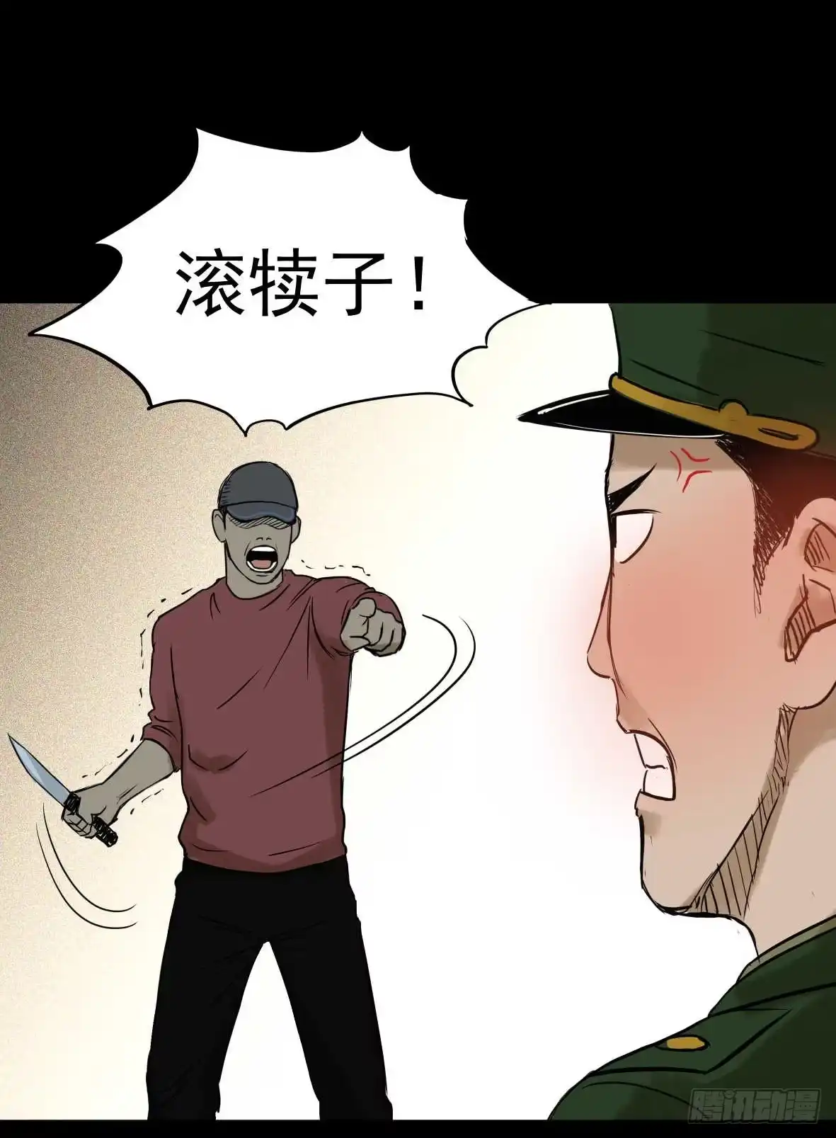 《挖罪小老弟》警察和小偷 第82页