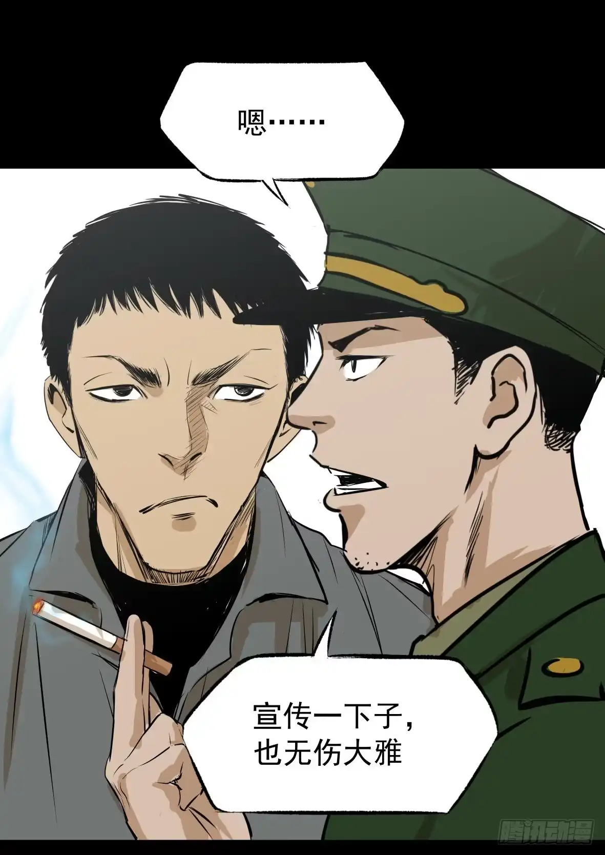 《挖罪小老弟》警察和小偷 第61页