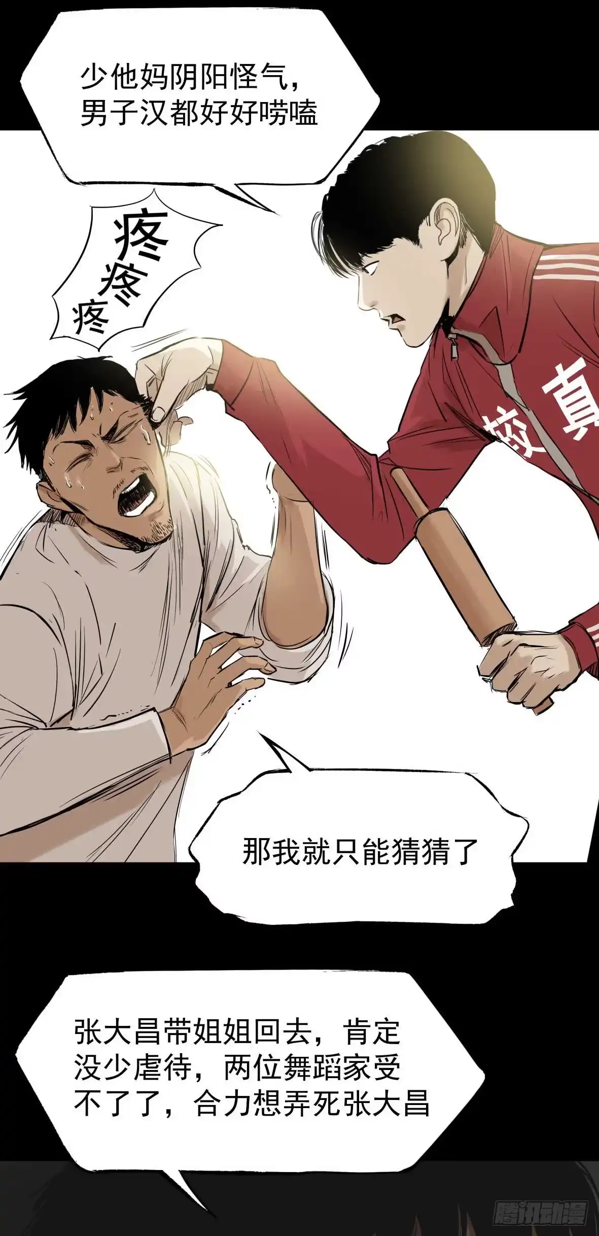 《挖罪小老弟》警察和小偷 第26页