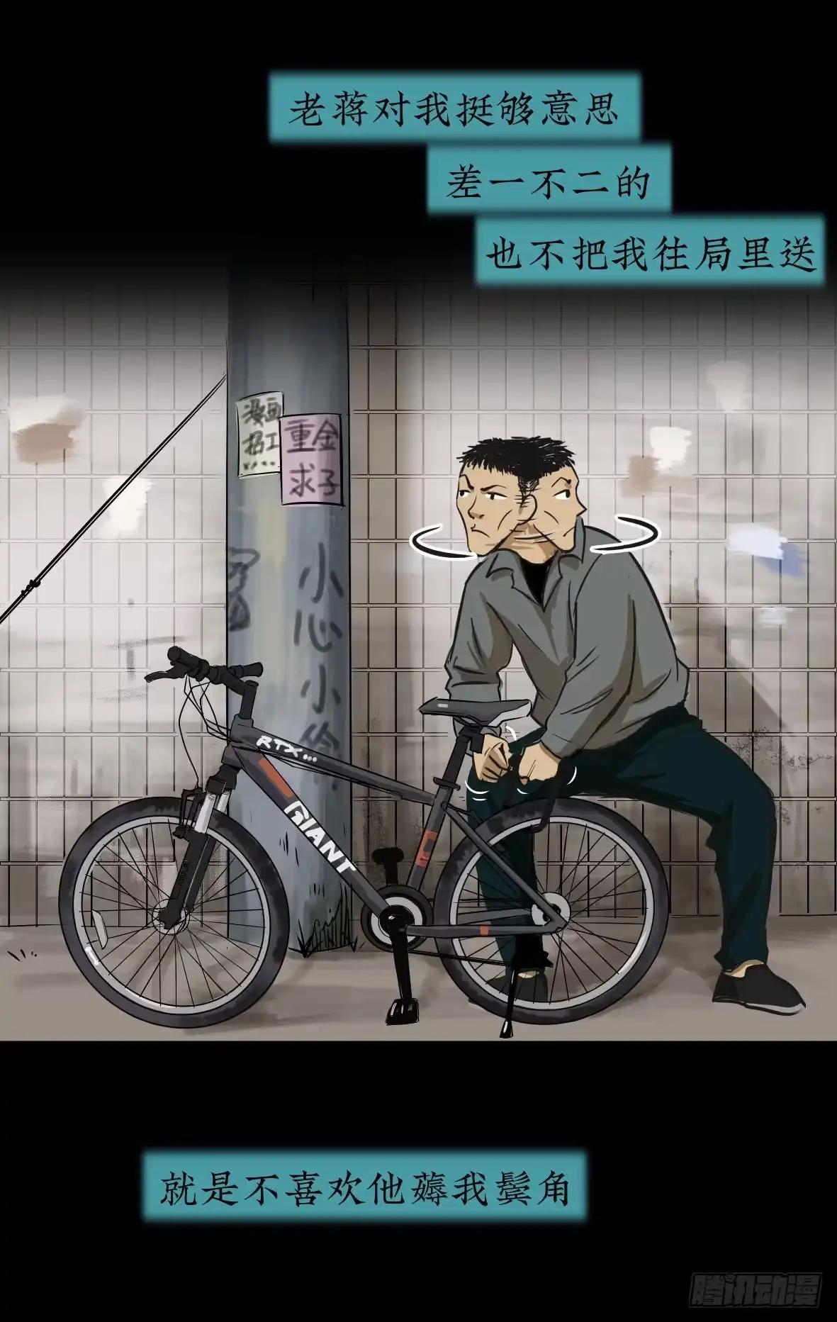 《挖罪小老弟》警察和小偷 第38页
