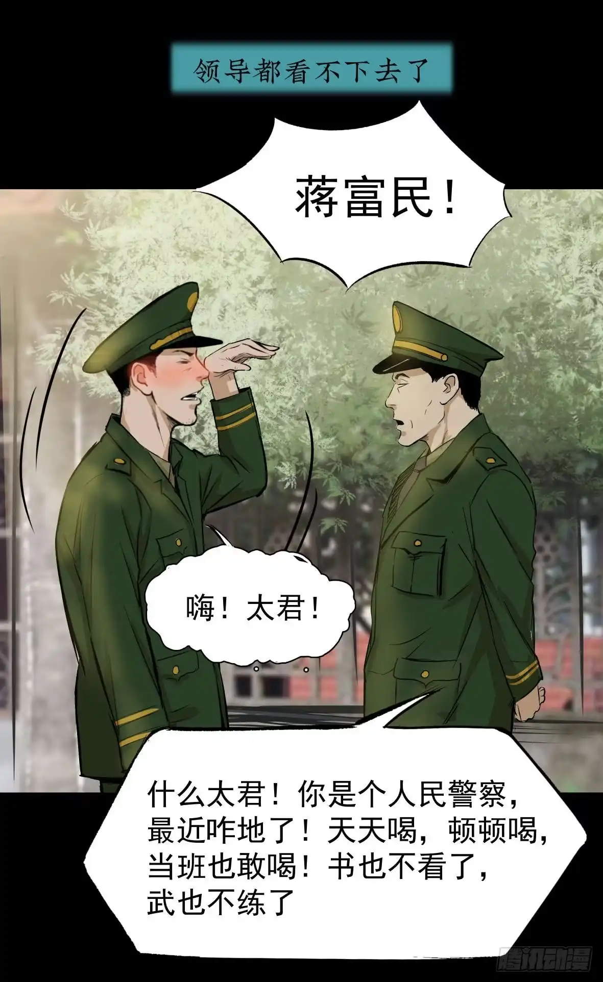 《挖罪小老弟》警察和小偷 第69页