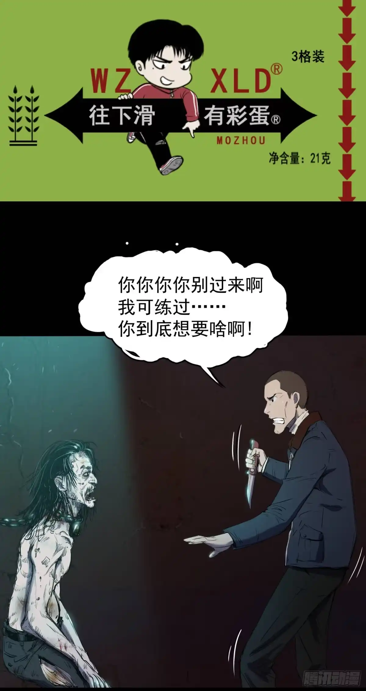 《挖罪小老弟》警察和小偷 第107页