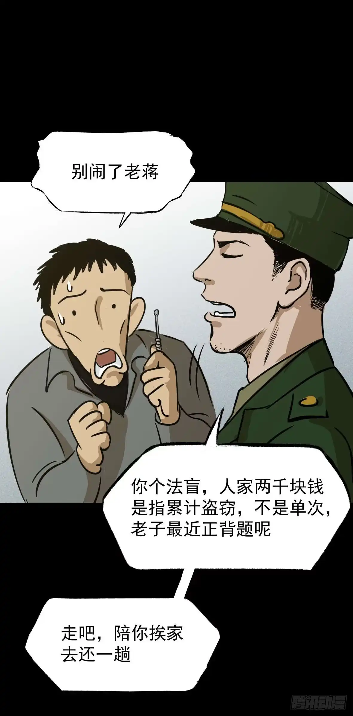《挖罪小老弟》警察和小偷 第43页