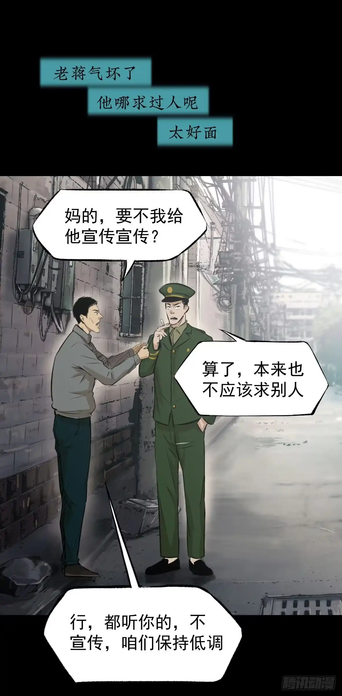 《挖罪小老弟》警察和小偷 第60页