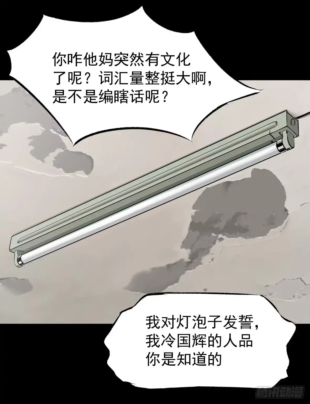 《挖罪小老弟》警察和小偷 第29页
