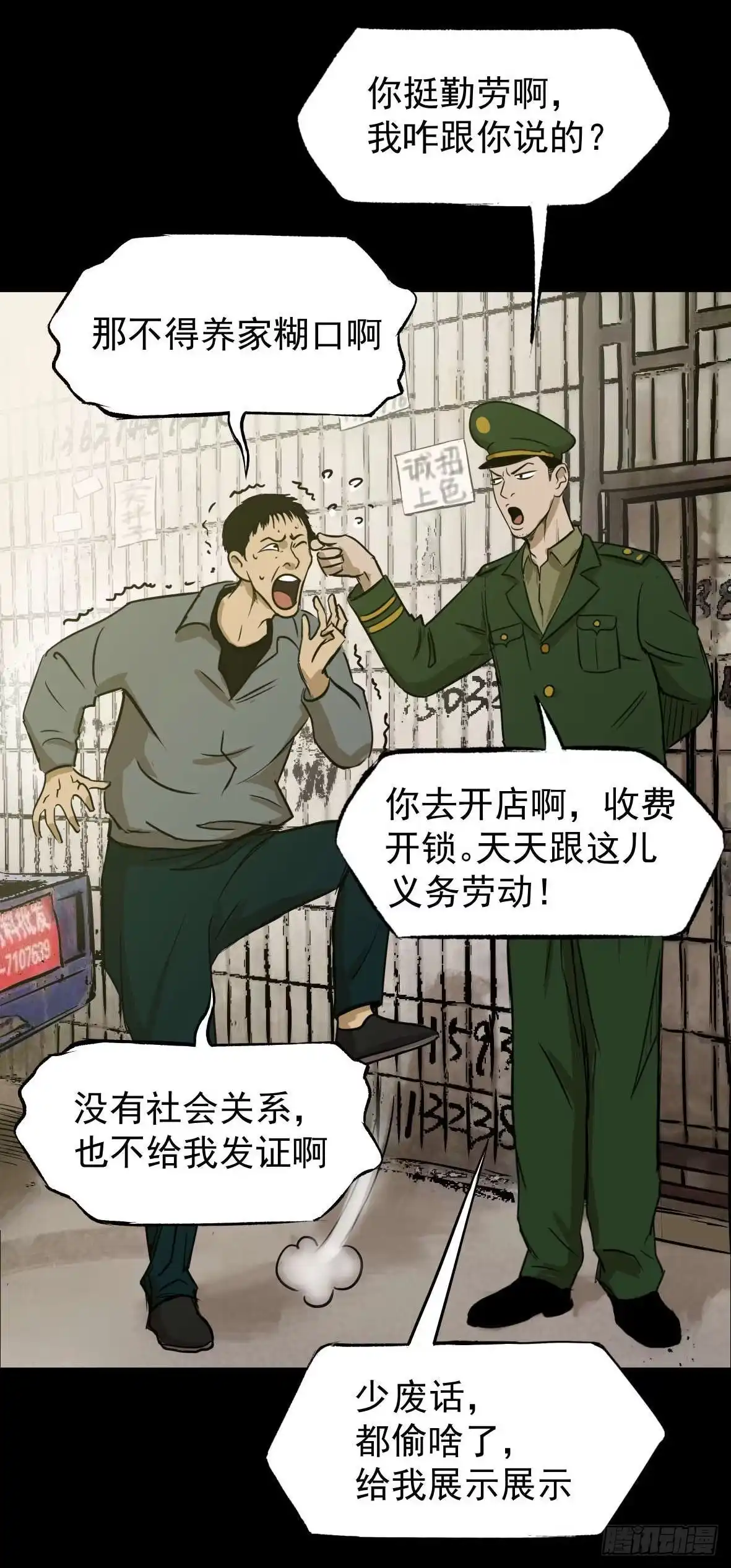 《挖罪小老弟》警察和小偷 第104页