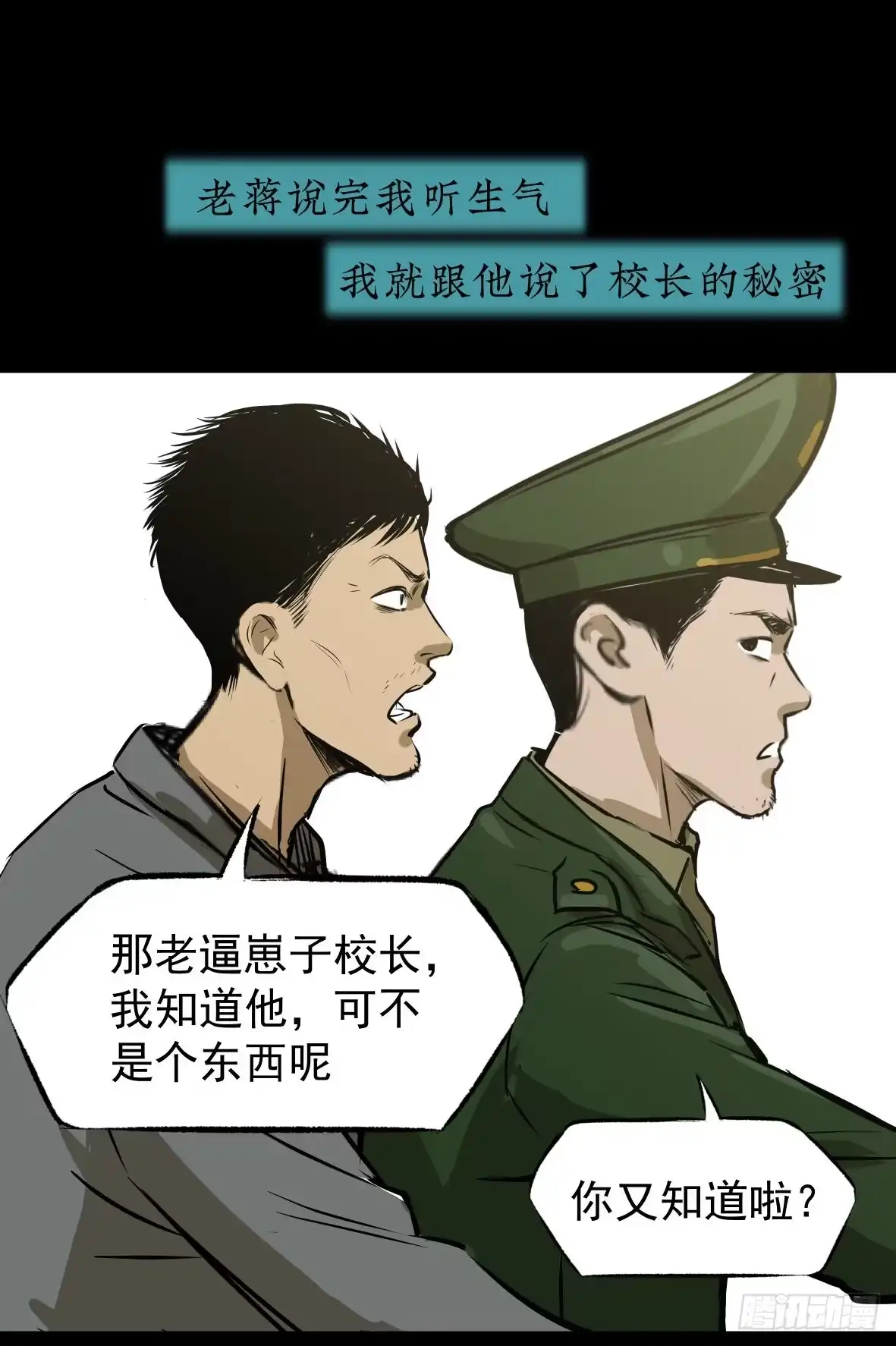 《挖罪小老弟》警察和小偷 第53页