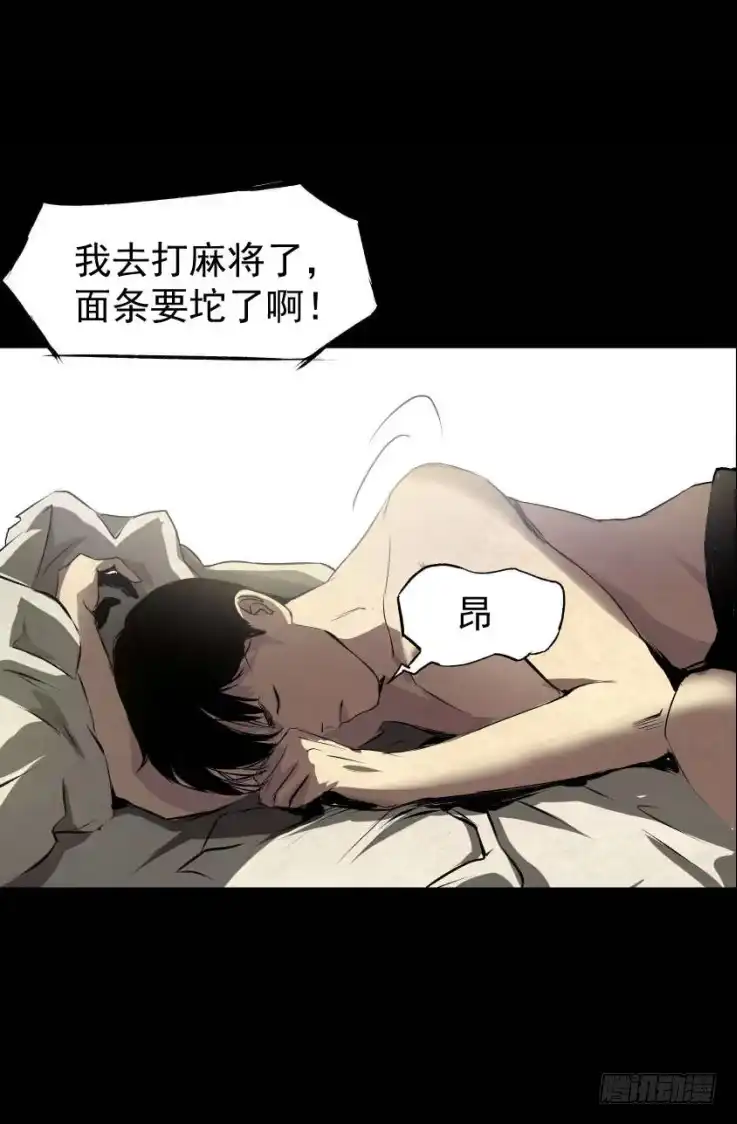 《挖罪小老弟》02暗数杀人笔记 第7页