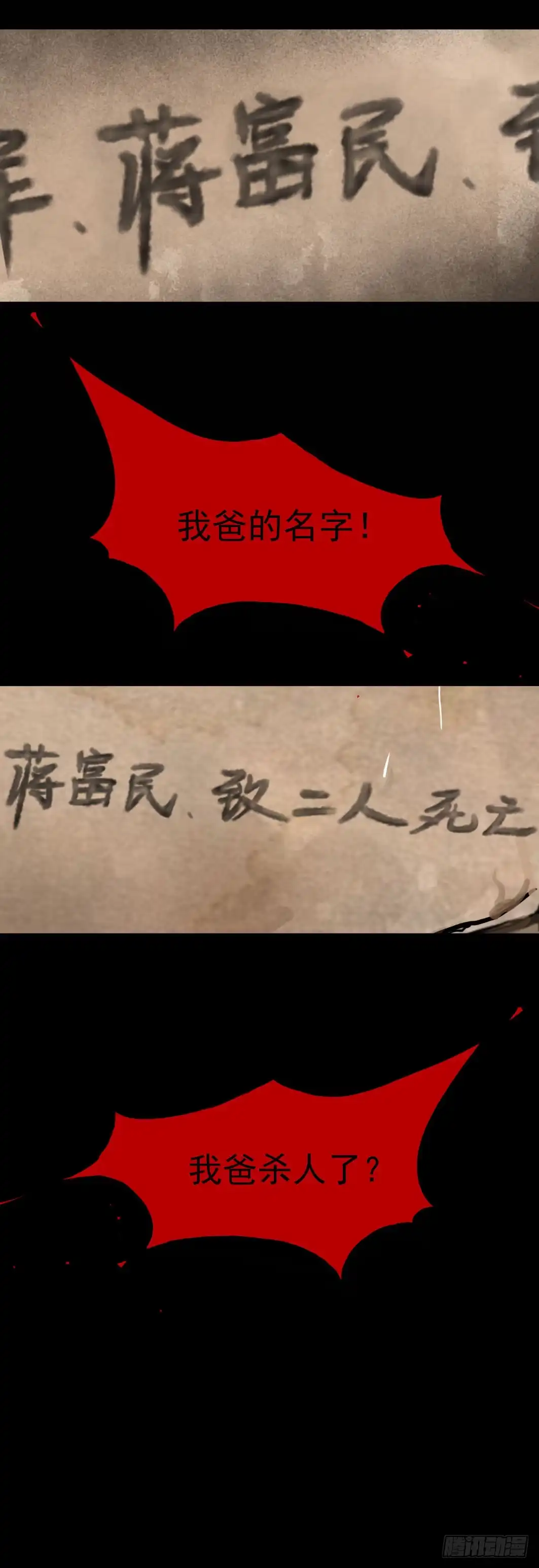 《挖罪小老弟》02暗数杀人笔记 第54页