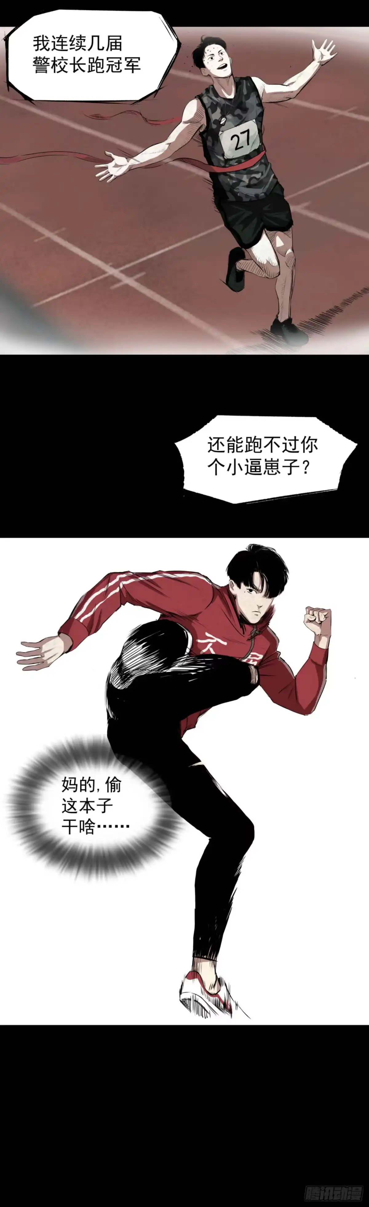 《挖罪小老弟》02暗数杀人笔记 第61页