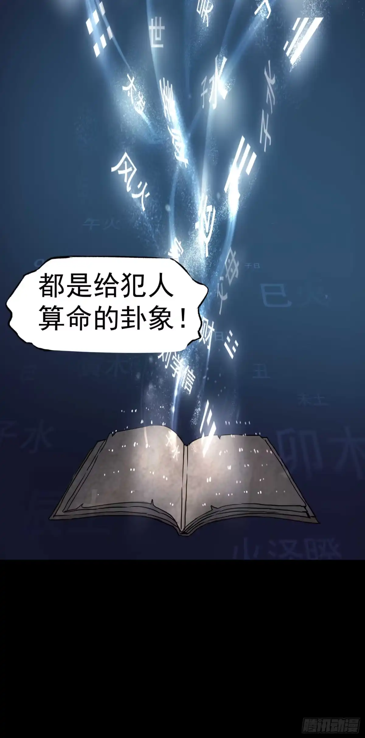 《挖罪小老弟》02暗数杀人笔记 第15页