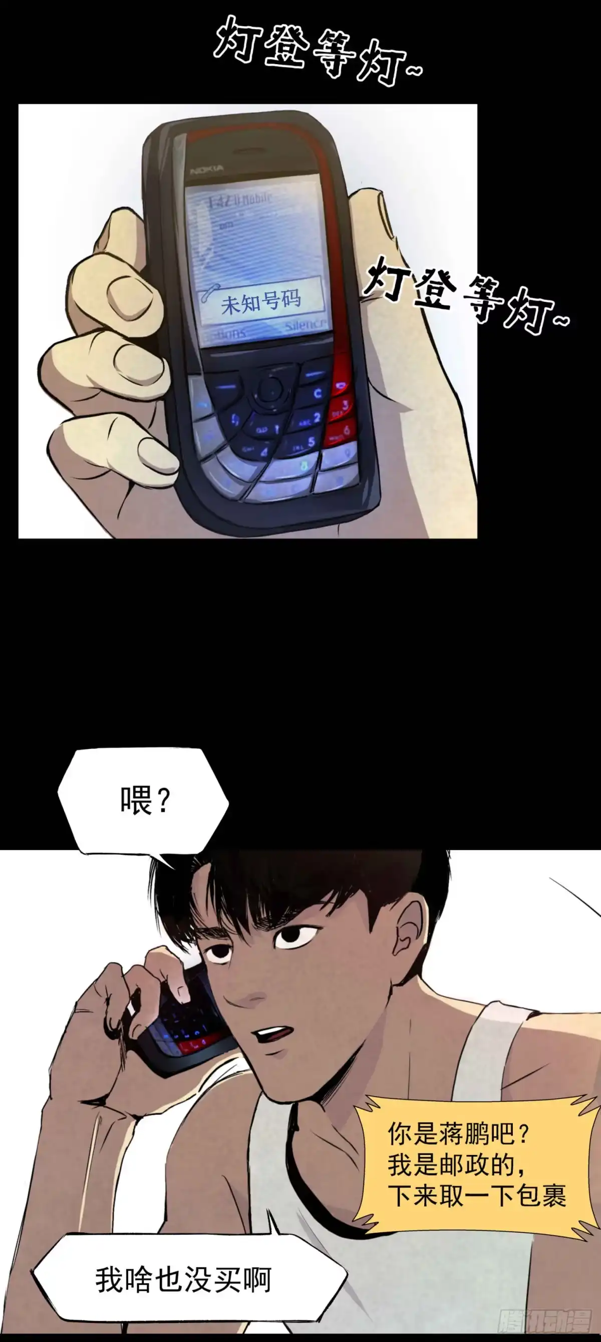 《挖罪小老弟》02暗数杀人笔记 第18页