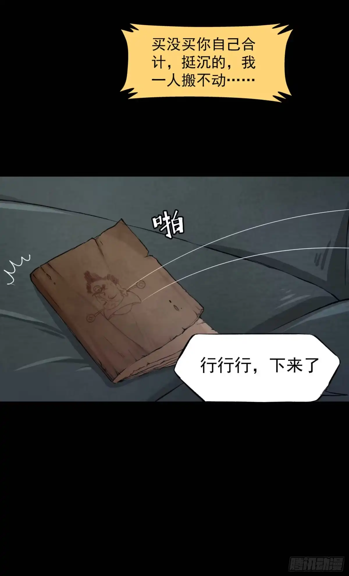 《挖罪小老弟》02暗数杀人笔记 第19页