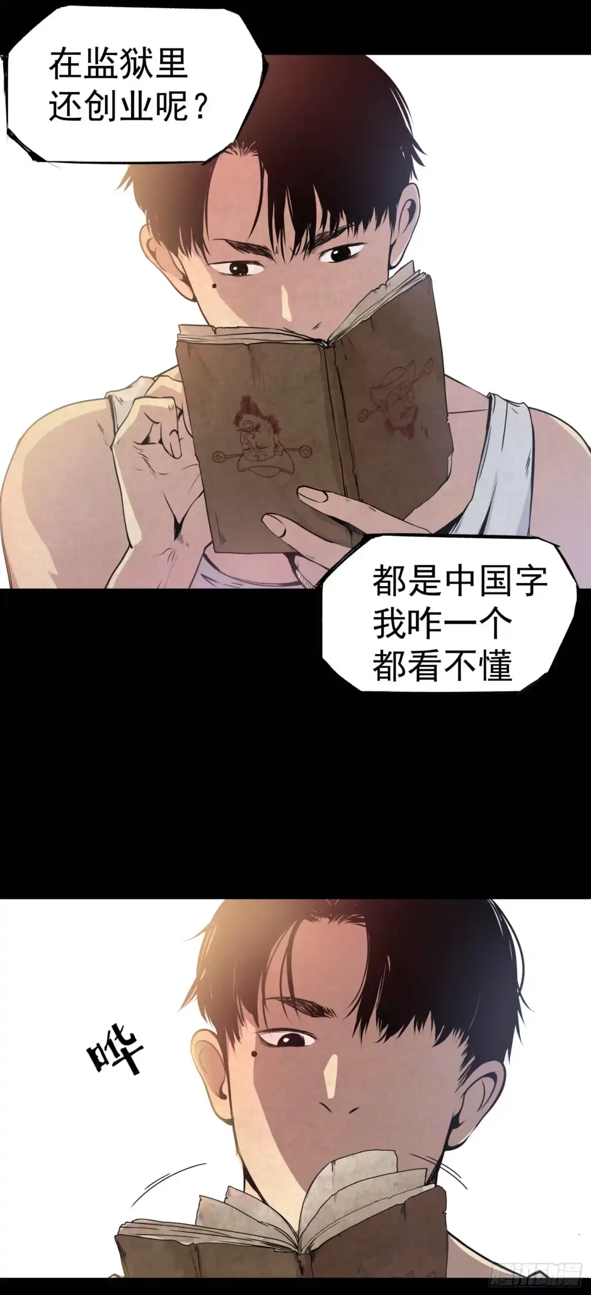 《挖罪小老弟》02暗数杀人笔记 第16页