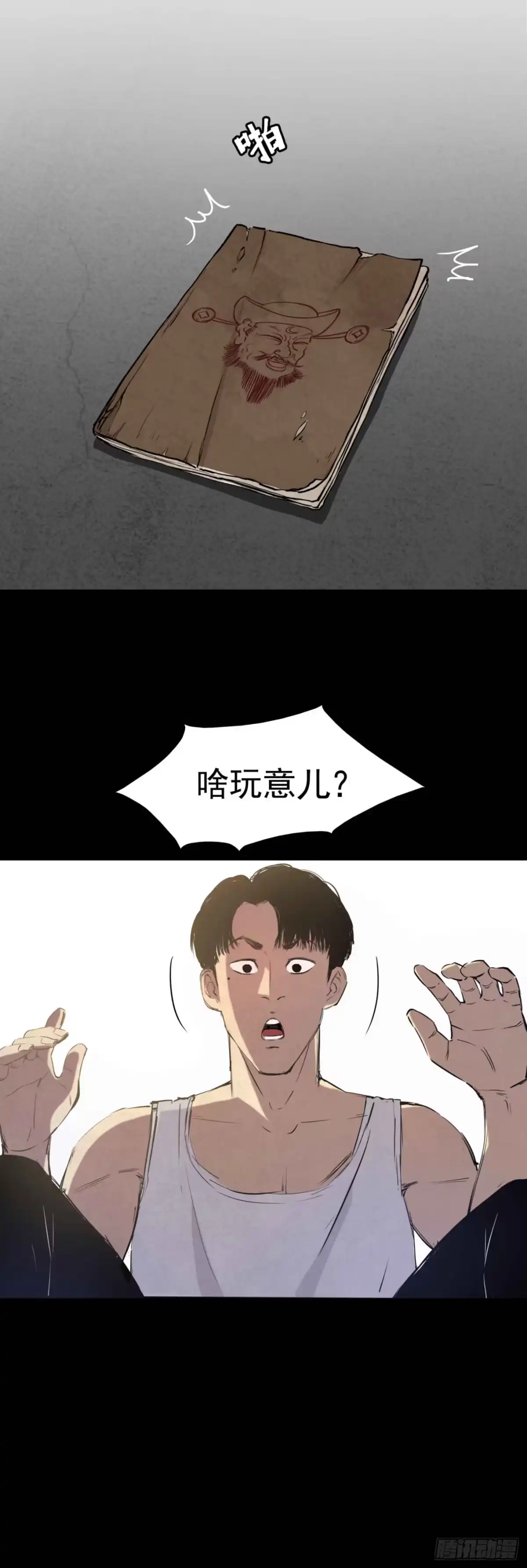 《挖罪小老弟》02暗数杀人笔记 第56页