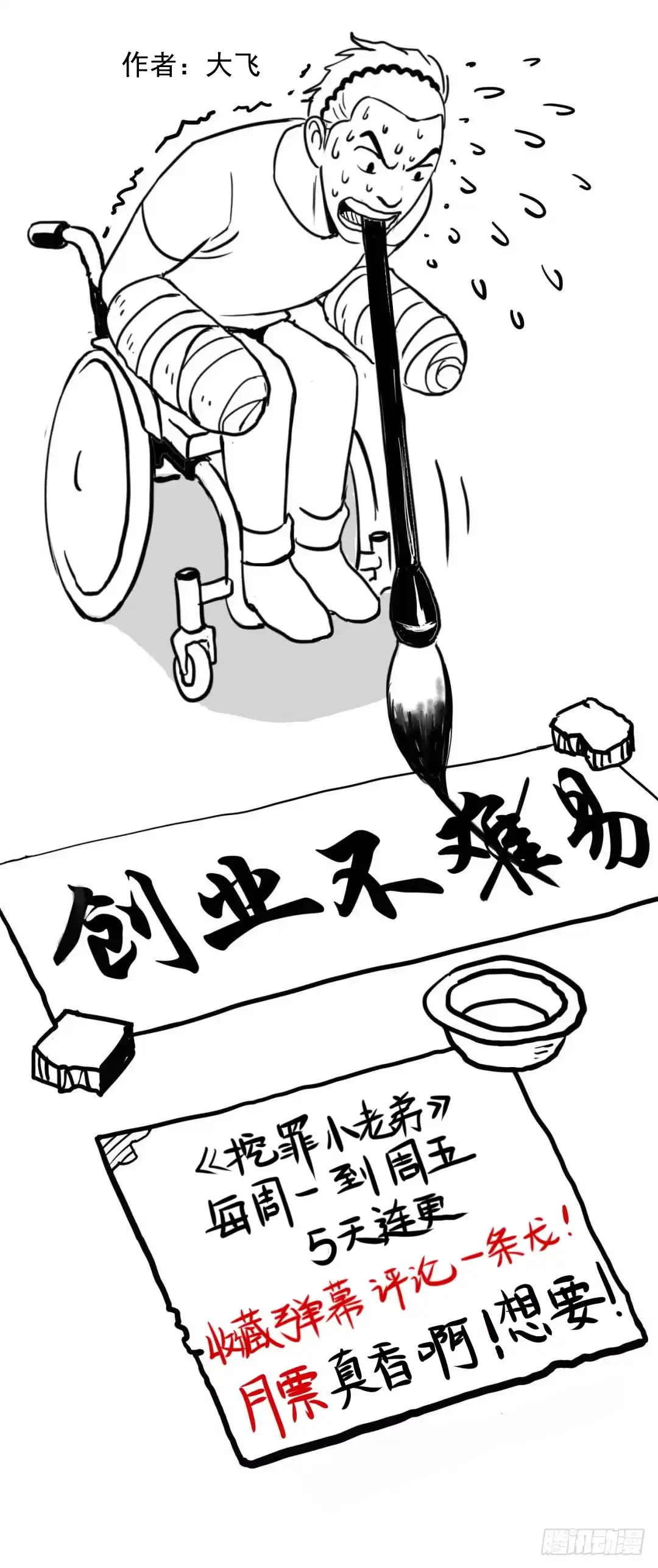《挖罪小老弟》02暗数杀人笔记 第62页