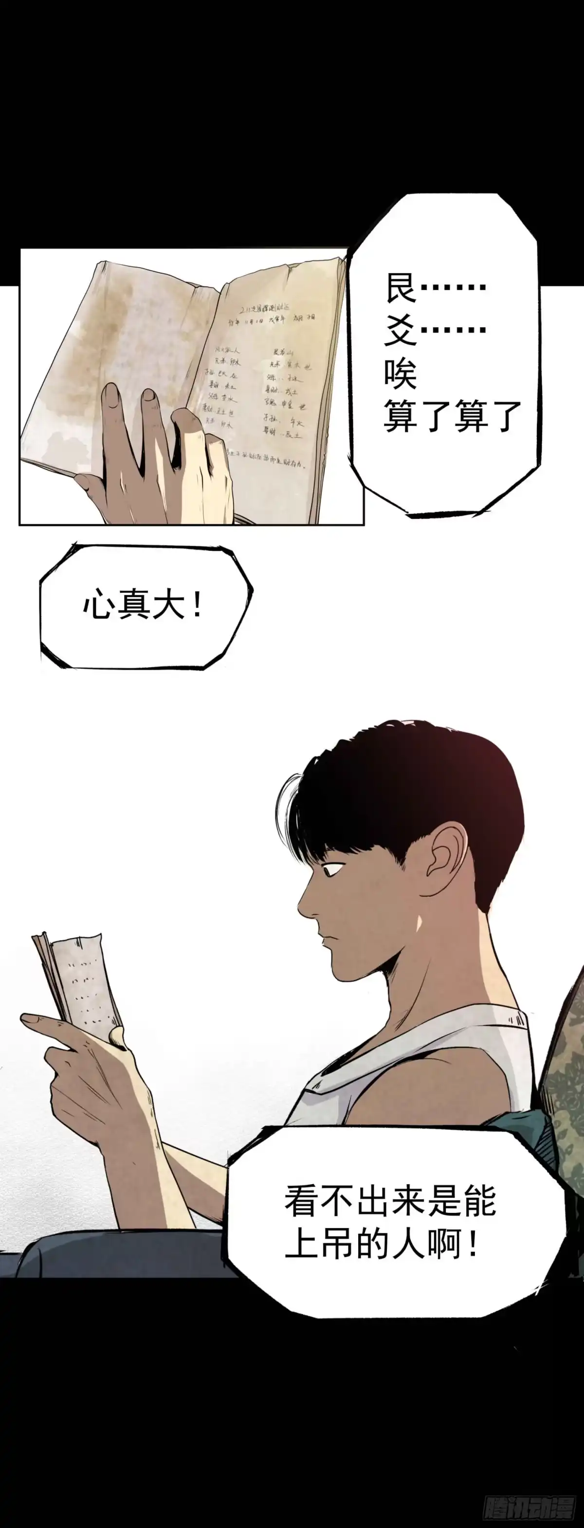 《挖罪小老弟》02暗数杀人笔记 第17页