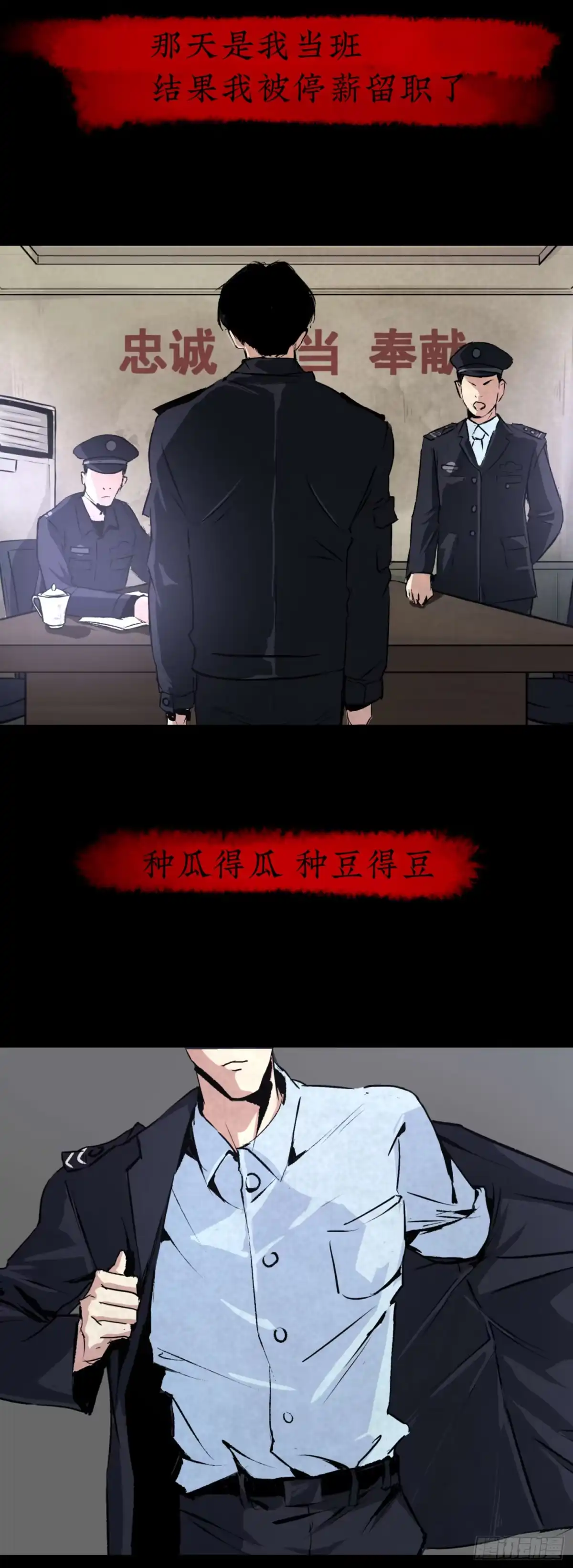 《挖罪小老弟》02暗数杀人笔记 第2页