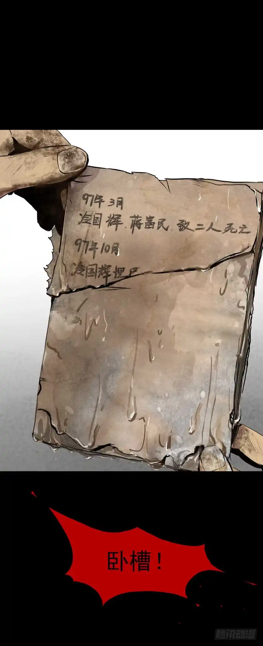 《挖罪小老弟》02暗数杀人笔记 第51页