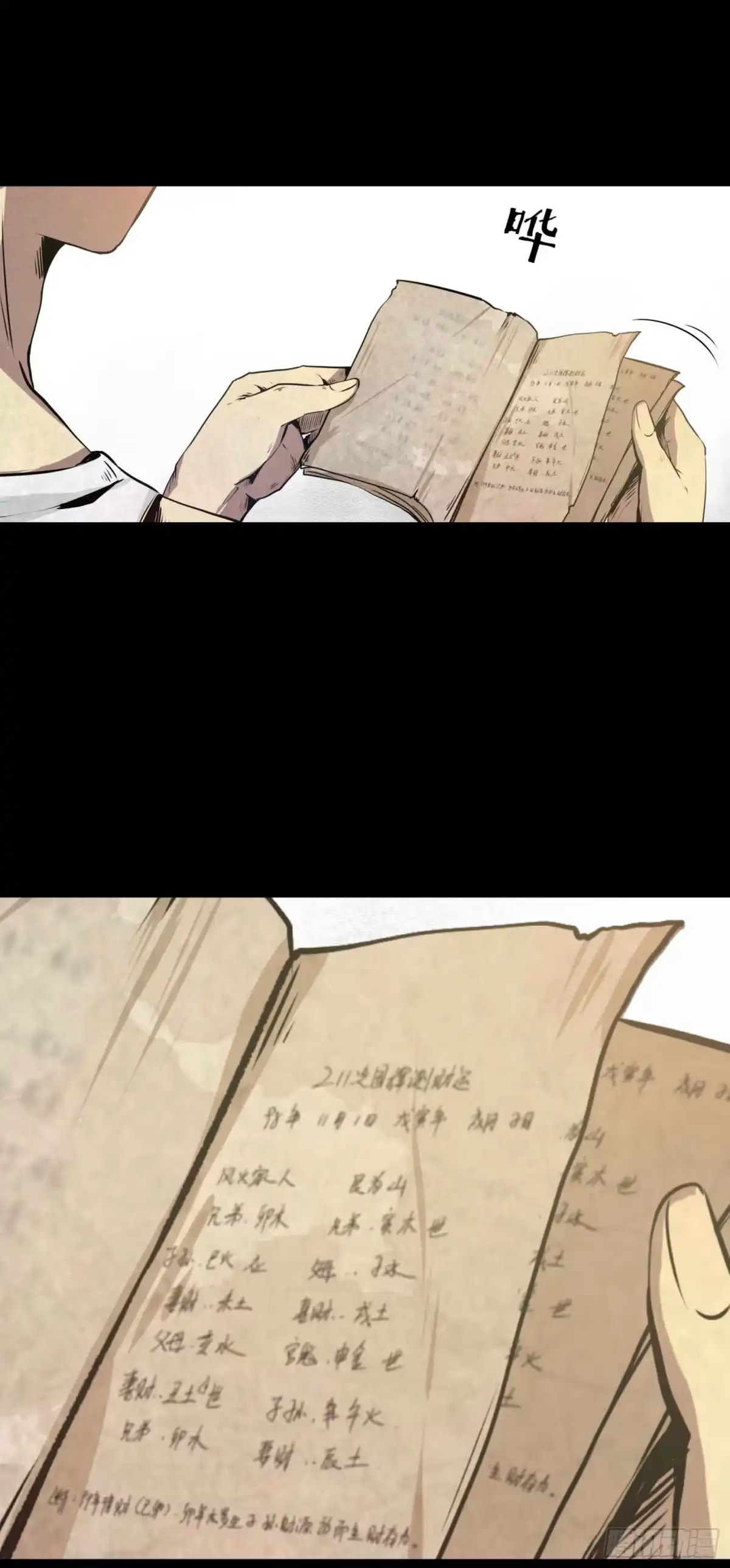 《挖罪小老弟》02暗数杀人笔记 第14页