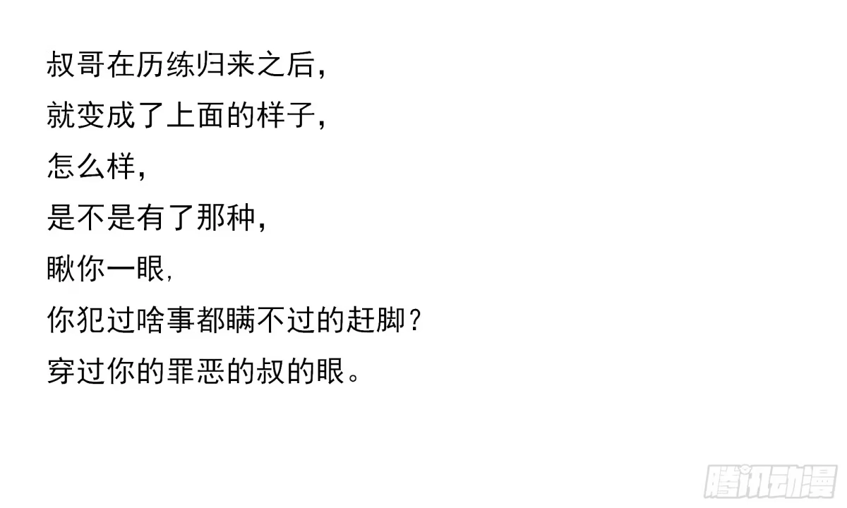 《挖罪小老弟》聊着聊着他就哭了…… 第18页