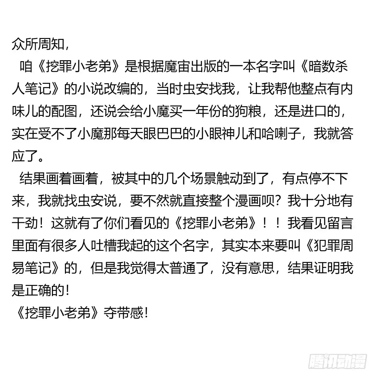 《挖罪小老弟》聊着聊着他就哭了…… 第19页