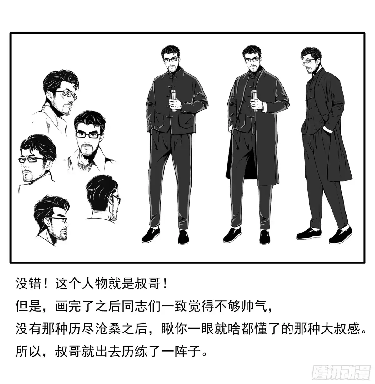 《挖罪小老弟》聊着聊着他就哭了…… 第16页