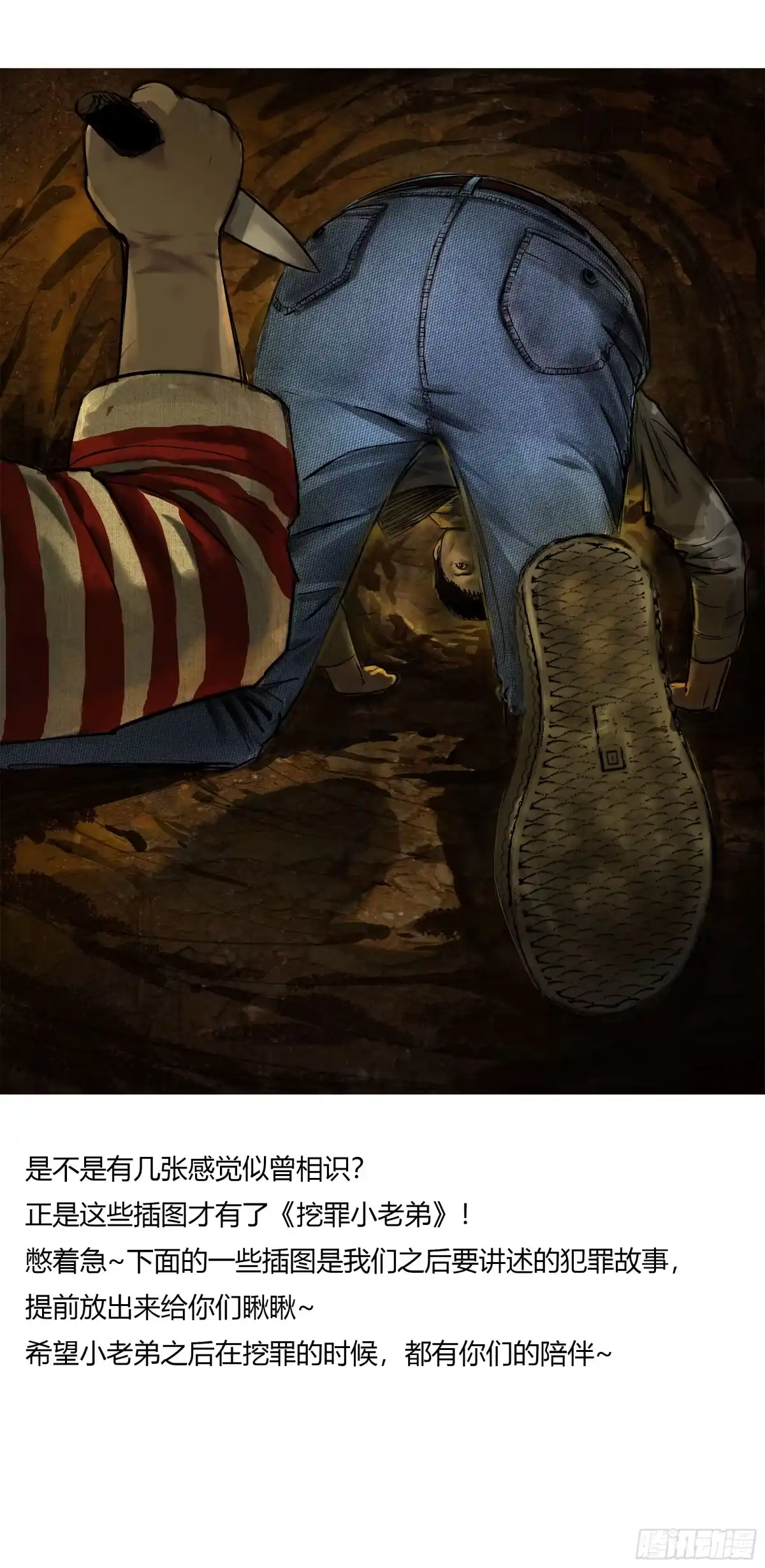 《挖罪小老弟》聊着聊着他就哭了…… 第20页