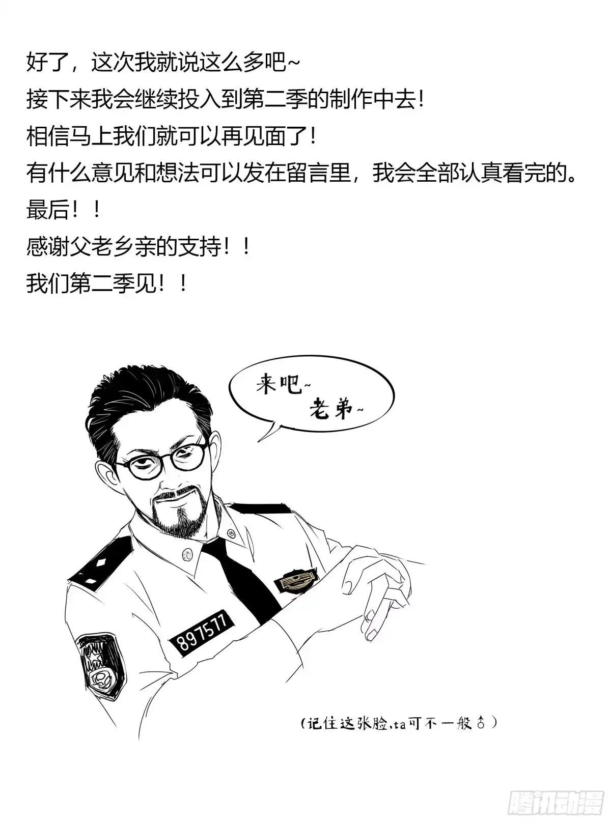 《挖罪小老弟》聊着聊着他就哭了…… 第21页