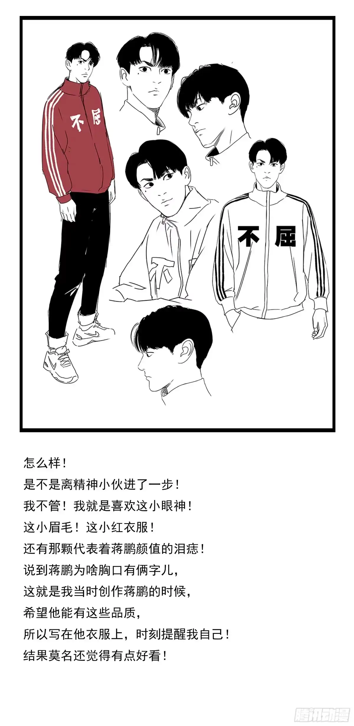 《挖罪小老弟》聊着聊着他就哭了…… 第14页