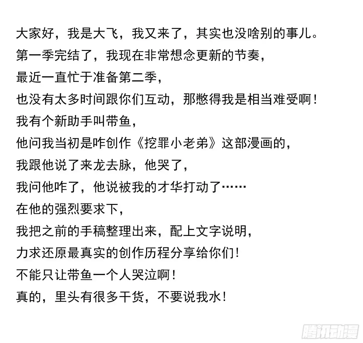 《挖罪小老弟》聊着聊着他就哭了…… 第12页
