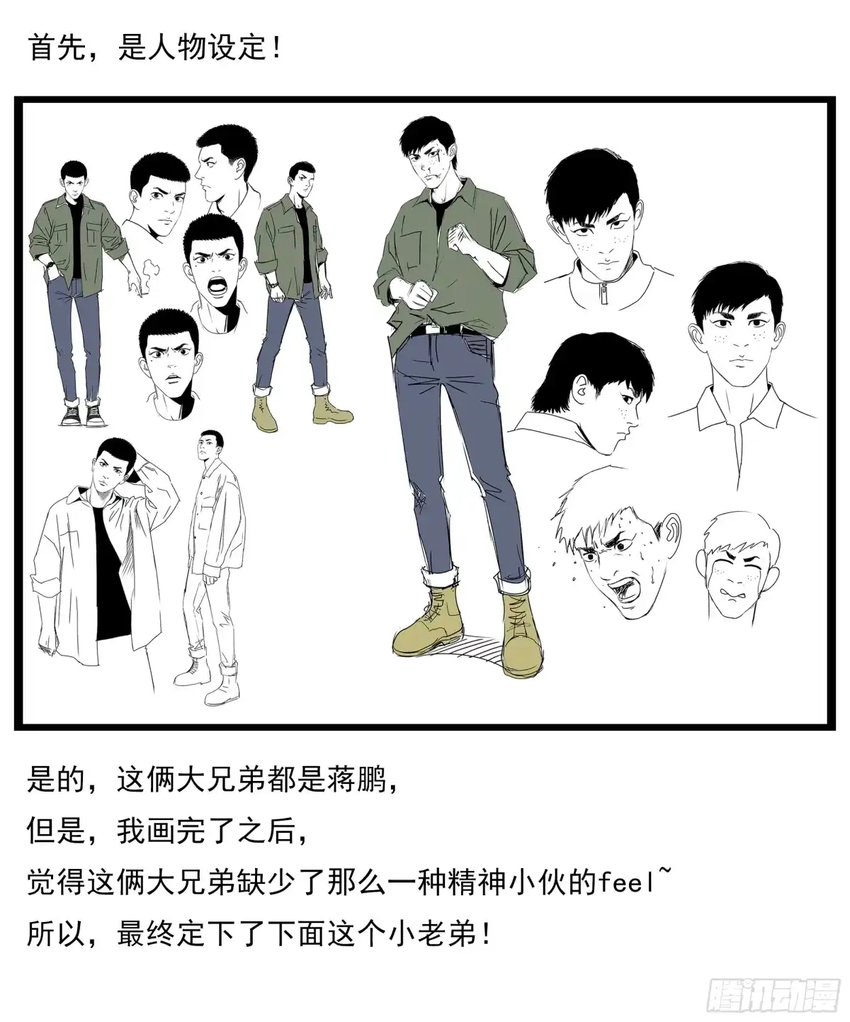 《挖罪小老弟》聊着聊着他就哭了…… 第13页