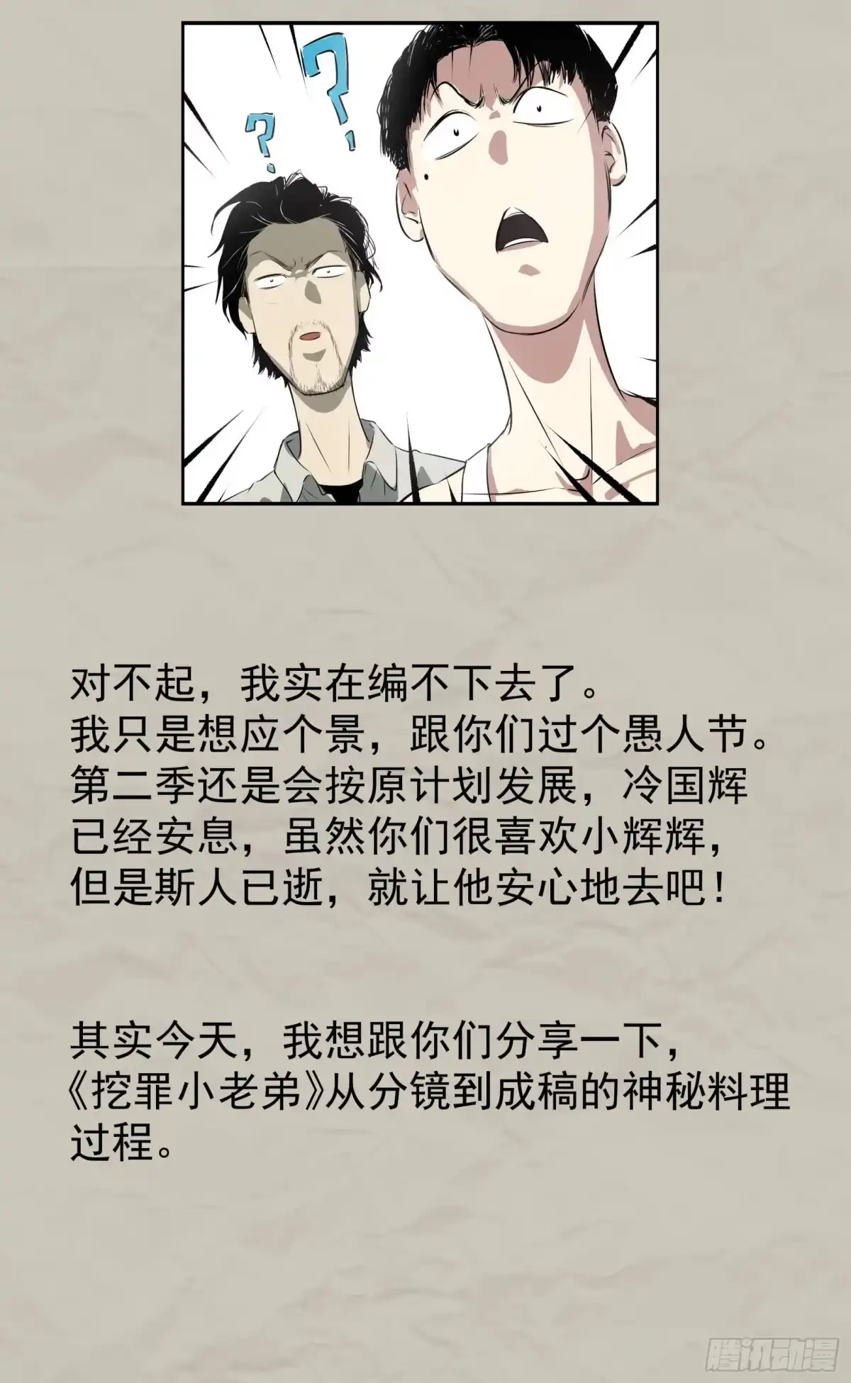 《挖罪小老弟》重磅！小辉辉活了！ 第6页