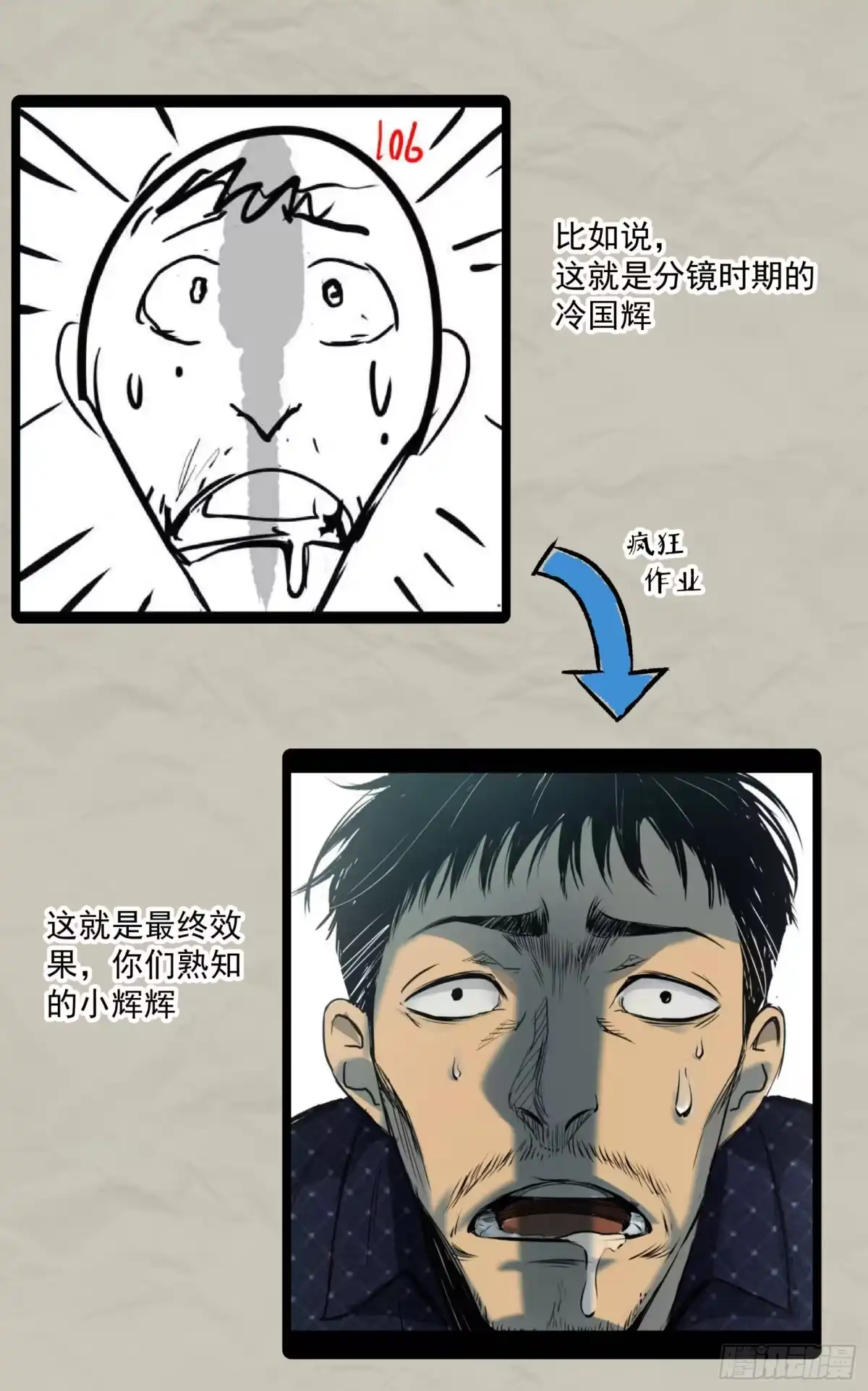 《挖罪小老弟》重磅！小辉辉活了！ 第7页