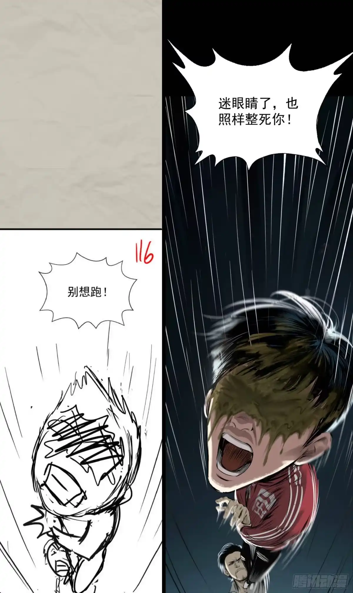 《挖罪小老弟》重磅！小辉辉活了！ 第13页