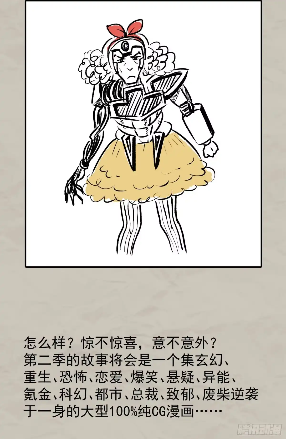 《挖罪小老弟》重磅！小辉辉活了！ 第5页