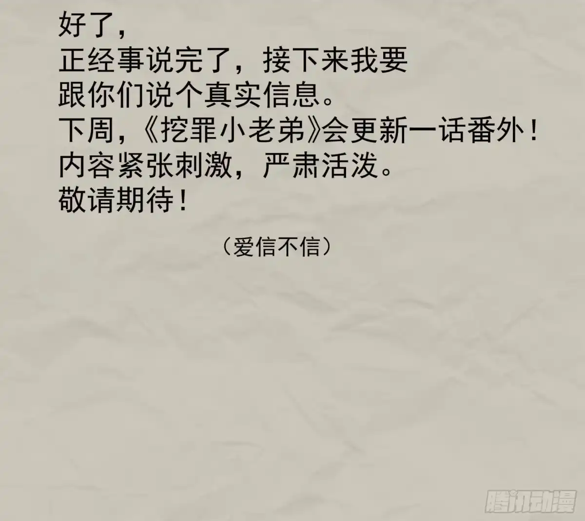 《挖罪小老弟》重磅！小辉辉活了！ 第16页