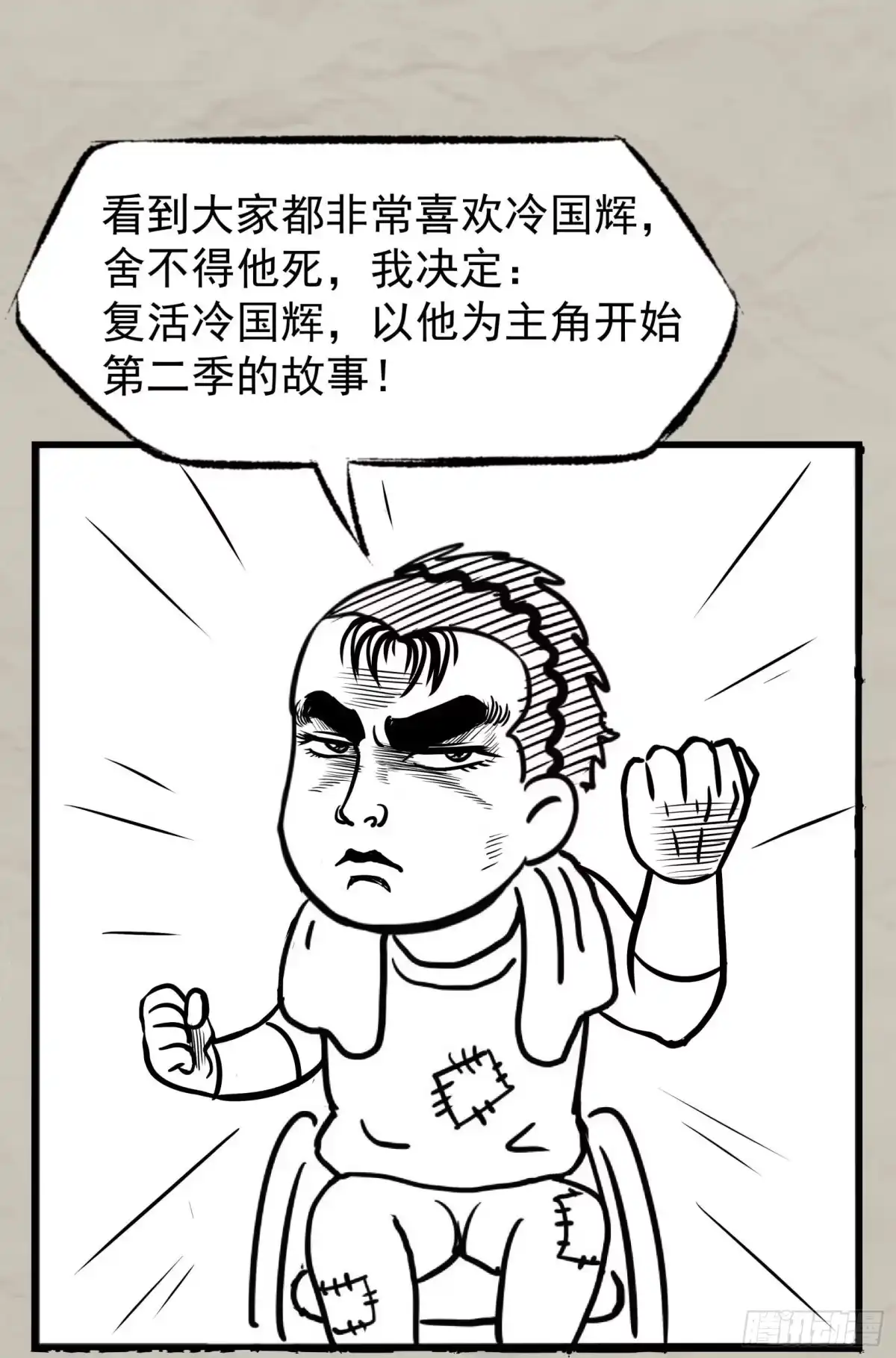 《挖罪小老弟》重磅！小辉辉活了！ 第3页