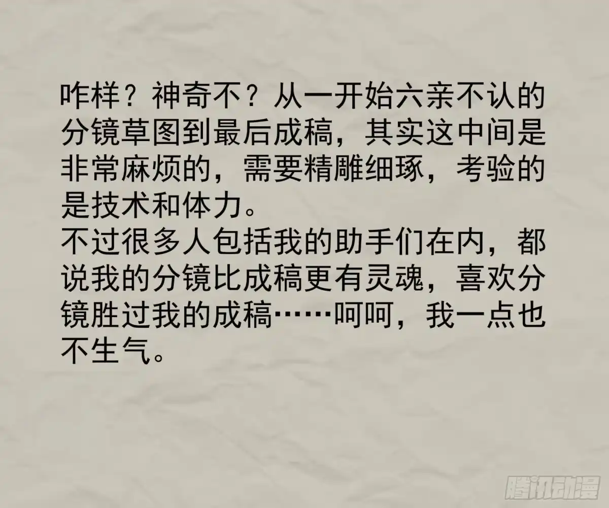 《挖罪小老弟》重磅！小辉辉活了！ 第15页