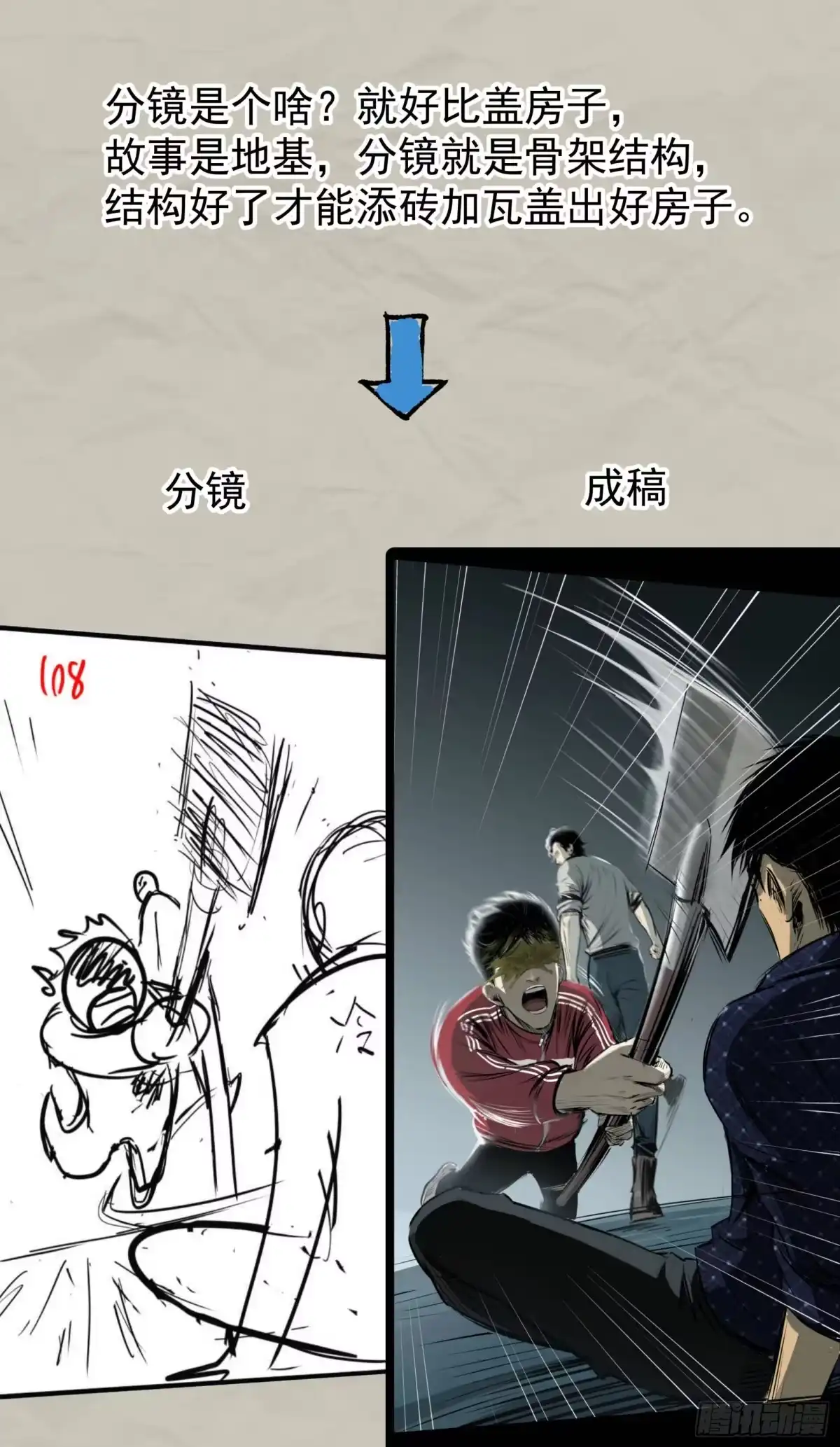 《挖罪小老弟》重磅！小辉辉活了！ 第8页