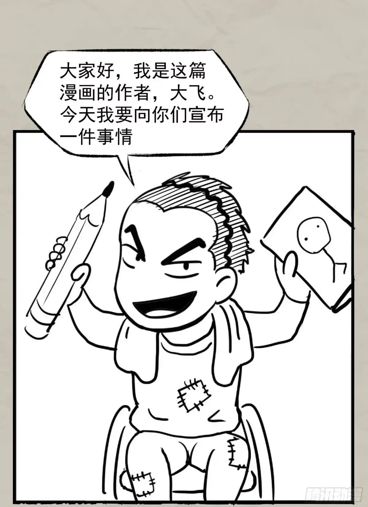 《挖罪小老弟》重磅！小辉辉活了！ 第2页