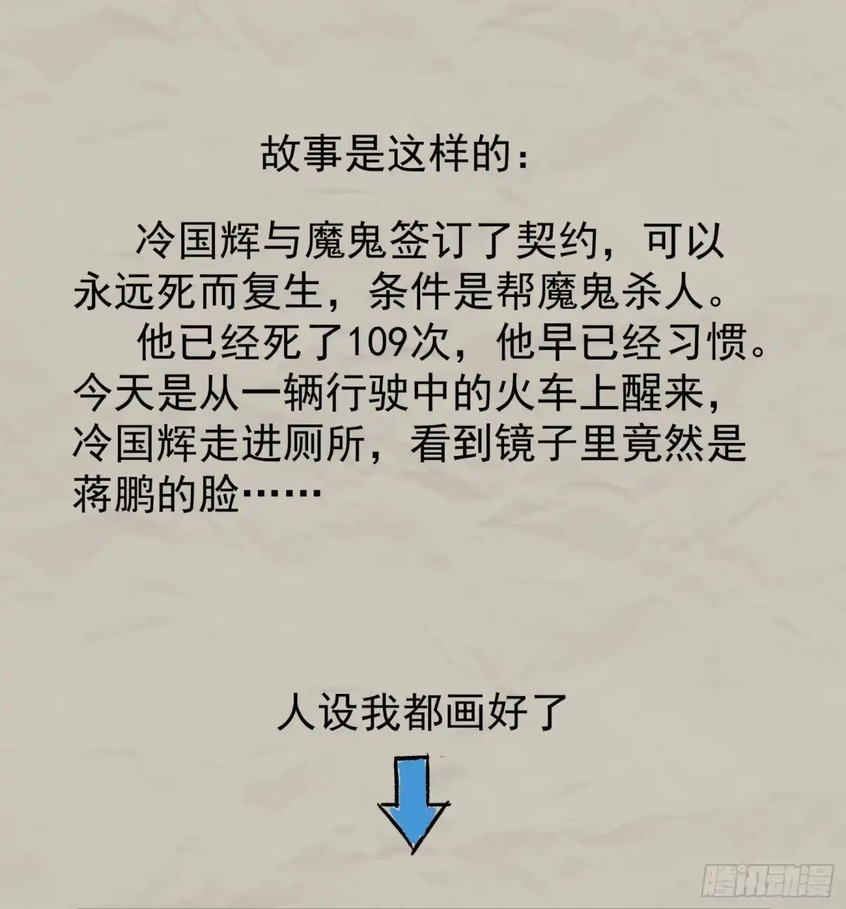 《挖罪小老弟》重磅！小辉辉活了！ 第4页