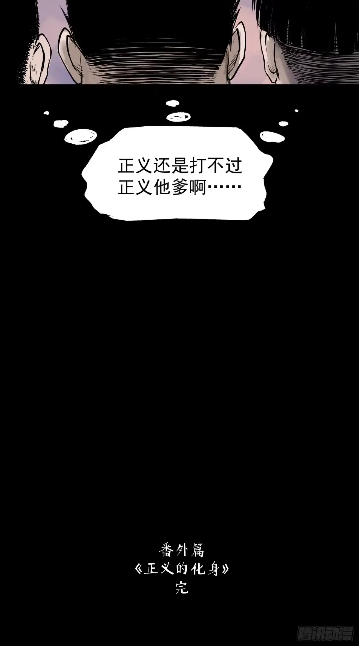 《挖罪小老弟》正义的化身 第26页