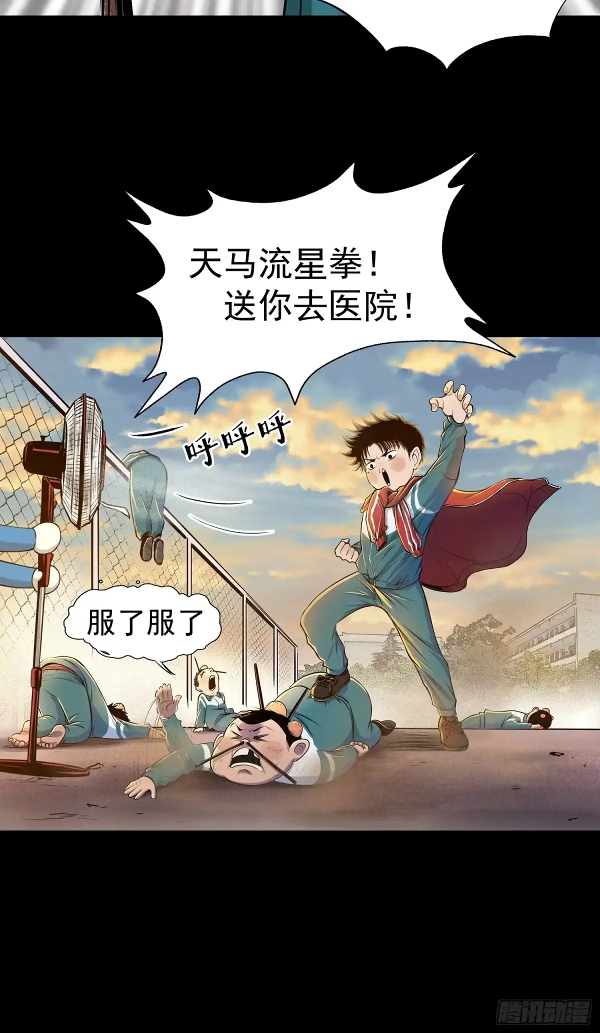 《挖罪小老弟》正义的化身 第20页